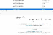 【悲報】ワイが紛失したiPhone、何者かに拾われる