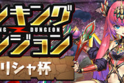 【パズドラ】越鳥………杯？ランダン「ユリシャ杯」登場に対する反応まとめ
