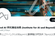 Beyond AI 研究推進機構が技術協力　～ nottestellata 羽生結弦 ～