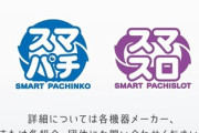 【朗報】スマスロの導入でスロット4号機を超える時代に