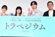 【動画あり】映画『トラペジウム』プレミア試写会が大盛況！原作・高山一実も登壇へ【元乃木坂46】