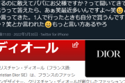 【画像】パパ活女子「ディオールの店員が見下してきてウザい。誰でもできる販売員のくせ。嫉妬かな」