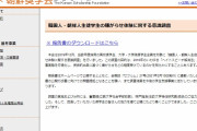 反日一色の国からやってきて嫌われないと思う方がどうかしてる　～　【毎日新聞】ある民間団体発表 在日コリアン・韓国出身留学生１０００人　差別実態調査　日常に潜むヘイト、明るみに