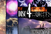 昔のゲームはソフトが4つくらいに別れてて途中でソフトを入れ替えながらプレイしてたってマジ？