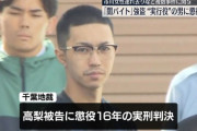 【裁判】千葉「闇バイト」強盗、実行役の２２歳男に懲役１６年判決…「暴行は拷問に近い」と指摘