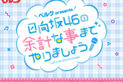【日向坂46】今日の『余計な事まで』がヤバすぎる…