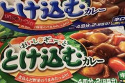 【男の一人暮らし、こんなもん？】ヤケクソカレーを作ります