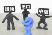 【法務省】外国人ヘイト、SNS投稿で初調査　来年度、対策強化へ被害把握