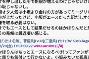 【悲報】日向坂46藤嶌果歩、清水軍団との交友がマイナスイメージに？ファン困惑