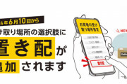 【朗報】ヤマト運輸、6月10日から「置き配」本格導入！クロネコメンバーズ会員限定で