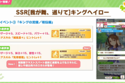 【ウマ娘】サポカイベントの選択肢、キングは下…？ダイヤは上…？どっちｗｗｗｗ
