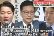 しもべを集めて友好アピール？　〜　超党派議員団が来週訪中…「日中関係が正しい軌道に乗るよう努力している」と、中国外務省が評価