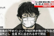 【日置5人殺害】 「許されんぞ！」死刑判決を受けた被告、検察側に飛びかかり大暴れ　全員外に出される