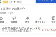 ゆたぼん「字が書けんでもスマホで打てる 算数できんでも電卓がある 学校で学ぶ必要ある？ないでしょ」