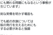 白旗ふる寸前だな　〜　日本共産党「赤旗は発行の危機です。90代の配達員が命がけで配ってます」