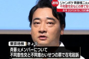 【お笑いトリオ】ジャンポケ斉藤・元メンバーを不同意性交と不同意わいせつの罪で在宅起訴　東京地検　20代女性への性的暴行疑いで書類送検