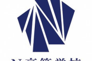 【朗報】N高、東大と京大合格者を出してしまう