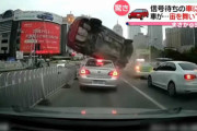 まるで映画のワンシーン！車が吹っ飛んできて信号待ちの車のルーフに着地
