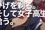 【悲報】「俺と暮らさないか」17歳の女子高生と同棲しようとしたおっさん(32)逮捕