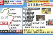 【悲報】ミヤネ屋のリポーターさん、関越道の渋滞に巻き込まれ40時間経過