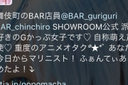 ◆悲報◆千葉MF熊谷アンドリューさん、BAR店員「まりんぽみるく」さんをSNSで誘って晒されてしまう