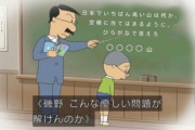 【悲報】磯野波平さん、日本で1番高い山がなんなのか答えられない