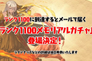【パズドラ】ランク1100が遠すぎる…サレサレ獄練・極練でどこまでいけるか