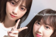 【元乃木坂46】西野七瀬×永島聖羅、卒業生2人のぐうかわショットがコチラ。。。