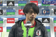 【動画】試合終了後にインタビューを受ける三笘さんの表情…