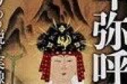邪馬台国さん未だに所在地が決定しない
