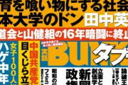【悲報】実話BUNKAタブー最新号、メイン読者層に喧嘩を売ってしまう...