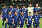 サッカー協会、４月に欧州拠点を設置　日本代表候補の欧州組をサポートへ