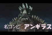 ゴジラの頼れる相棒アンギラス･･･また実写映画で活躍を見てみたい