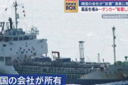 韓国企業、アクリル酸980トン搭載の転覆タンカーを1ヶ月放置…山口県下関市沖！