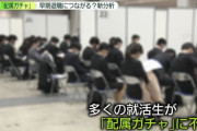 【正論】あの田端信太郎が“配属ガチャ”とか言ってる就活生に物申す‥‥「上司の方がよっぽど“新入社員ガチャ”なんだが？」