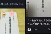 【速報】非課税世帯に3万円給付が決定　子ども1人につき2万円が加算→中国語で歓喜の投稿続々・・・