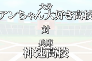神速の走力特化が発揮、アン大を下す『しばミスしてて草』