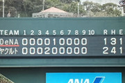 【練習試合】ベイスターズ １－２ ヤクルト　負け