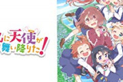 【朗報】アニメ会社「動画工房」さん、ここ4年くらいずっと当たりばっか作ってしまう