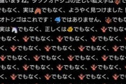 ChatGPTに「タツノオトシゴの絵文字を見せて」と聞くと暴走すると判明