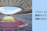 【中抜き記念碑】東京オリンピック「助けて！１５６９億円かけて作ったメインスタジアム何に使えばいいかわからないの！維持費もかかるよ！！！」