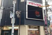 東京都豊島区の「フィーバー池袋西口店」が来年1月7日で閉店