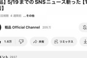 粗品「じょ、情弱の皆さん！僕がやってるのコントですよ(震え)」レギュラー番組打ち切りで焦りか