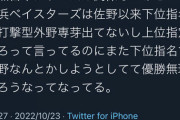 有識者「横浜こそ森下萩尾を取れよ。上位で外野指名しないで松尾とかアホか？優勝ないよここ」