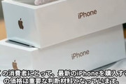 iPhoneの価格、「米国製」なら50万円に高騰か　トランプ関税の影響