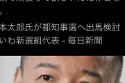 ラサール石井さん「票が割れて小池氏を利することになりませんか」 山本太郎の都知事選出馬に