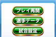 【パワプロアプリ】ヒット出にくくて随分とストレスたまる...ホームラン狙いが一番安全な野球ゲームってなんやねん