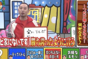 【確かに】芸人「テレビ家にないですって勝ち誇ったように言う若者なんなん？」 テレビ家にないって貧乏って言ってるようなもん