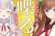 【Vtuber】周防パトラ、花京院ちえりちゃんと喋り尽くす！えっちなコラボか？
