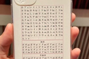 外国人「日本語試験で使えるカンニングスマホケースを考えたぞ！」